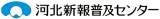 河北新報普及センターのロゴ