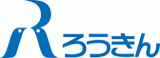 一般社団法人全国労働金庫協会のロゴ