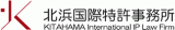 北浜国際特許事務所のロゴ