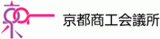 京都商工会議所のロゴ