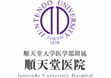 順天堂大学医学部附属順天堂医院のロゴ