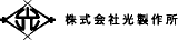 光製作所（輸送機器）のロゴ