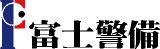 富士警備保障のロゴ