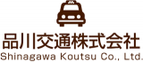 品川交通のロゴ