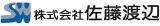 佐藤渡辺のロゴ