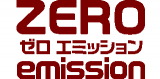 ゼロエミッションのロゴ