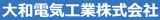 大和電気工業のロゴ