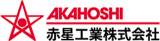 赤星工業のロゴ