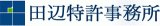 田辺特許事務所のロゴ