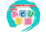 あそび学園のロゴ