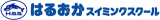 はるおかのロゴ