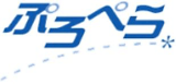 ぷろぺらのロゴ