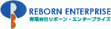 有限会社リボーン・エンタープライズのロゴ