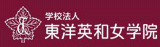学校法人東洋英和女学院のロゴ