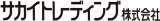 サカイトレーディングのロゴ