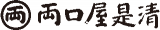 両口屋是清のロゴ