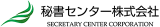 秘書センターのロゴ