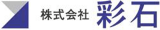 彩石のロゴ