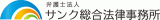 弁護士法人サンク総合法律事務所のロゴ