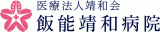 医療法人靖和会のロゴ