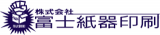 富士紙器印刷のロゴ