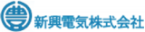 新興電気（化学）のロゴ