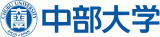 学校法人中部大学のロゴ