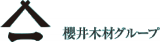 櫻井木材のロゴ