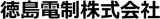 徳島電制のロゴ