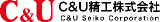 C&U精工のロゴ