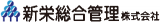 新栄総合管理のロゴ