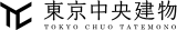 東京中央建物のロゴ