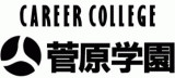 学校法人菅原学園のロゴ