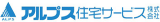 アルプス住宅サービスのロゴ