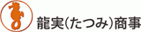 龍実商事のロゴ