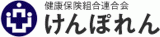 健康保険組合連合会のロゴ