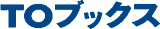 TOブックスのロゴ