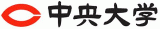 学校法人中央大学のロゴ