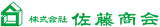 佐藤商会（不動産）のロゴ