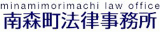 南森町法律事務所のロゴ