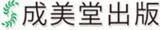 成美堂出版のロゴ