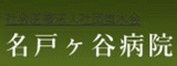 社会医療法人社団蛍水会のロゴ