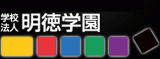 学校法人明徳学園（教育・京都府）のロゴ
