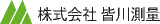 皆川測量のロゴ