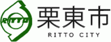 栗東市のロゴ