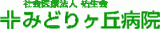 社会医療法人祐生会のロゴ