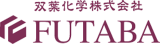 双葉化学のロゴ
