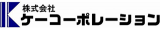 ケーコーポレーションのロゴ