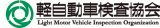軽自動車検査協会のロゴ