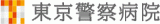 一般財団法人自警会のロゴ